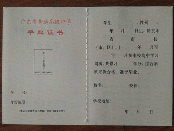 高中畢業證一個150元網上可以查到嗎？揭秘真相！